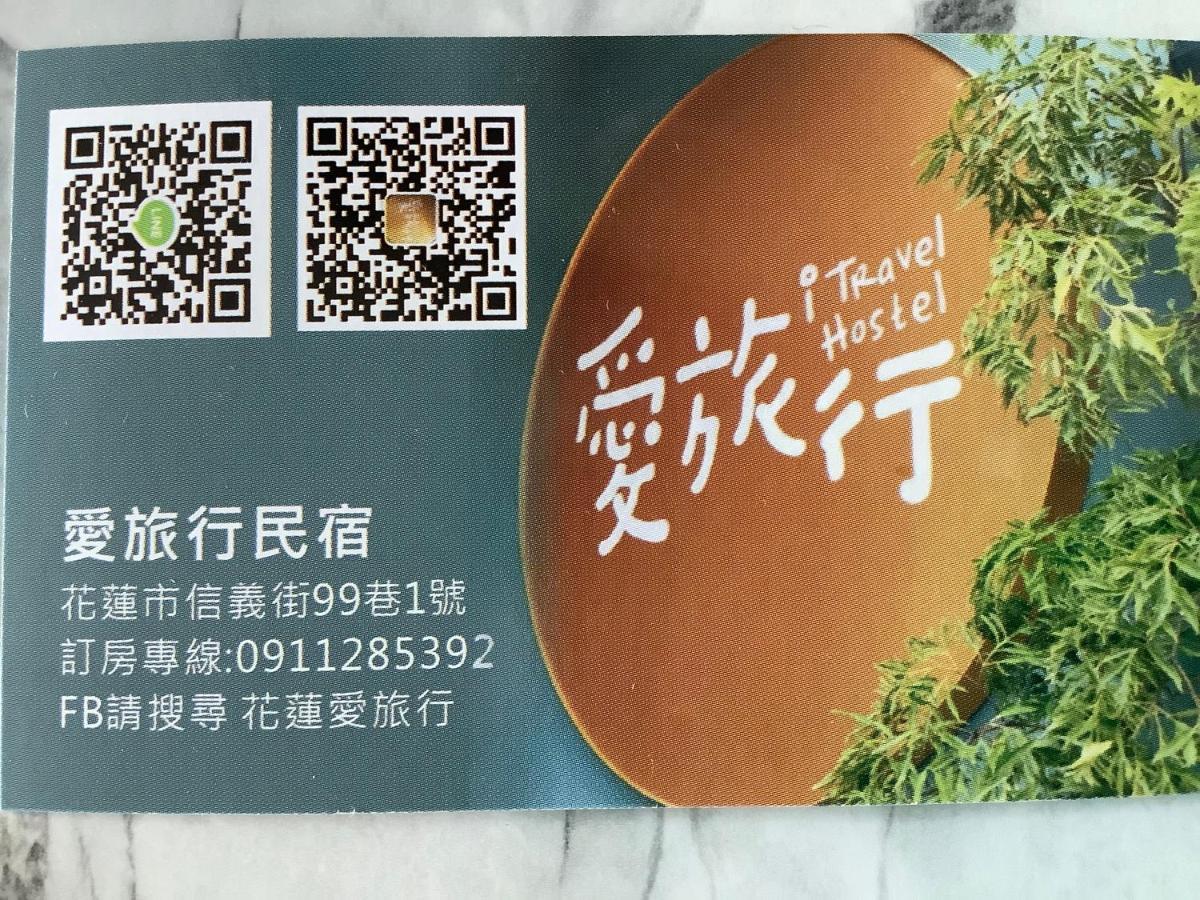 愛旅行民宿&近東大門夜市 Hualien Extérieur photo