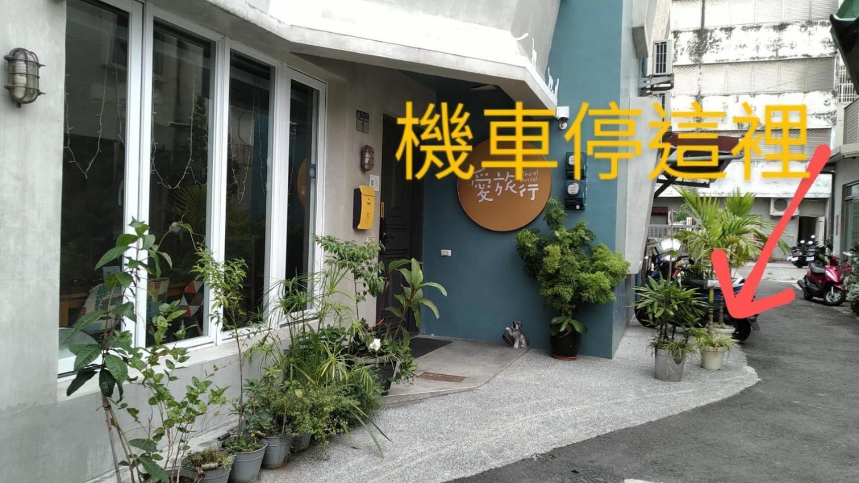 愛旅行民宿&近東大門夜市 Hualien Extérieur photo