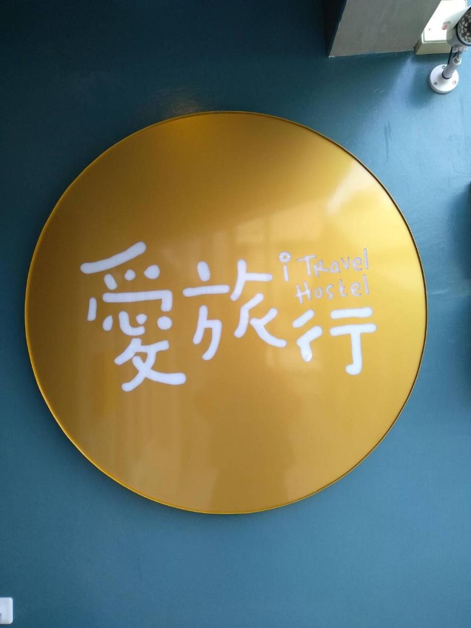 愛旅行民宿&近東大門夜市 Hualien Extérieur photo